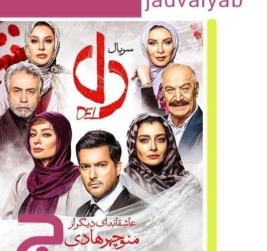 عکس سریال بازیگران دل