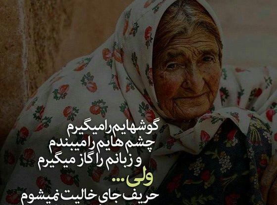 عکس پروفایل مادرم غصه نخور