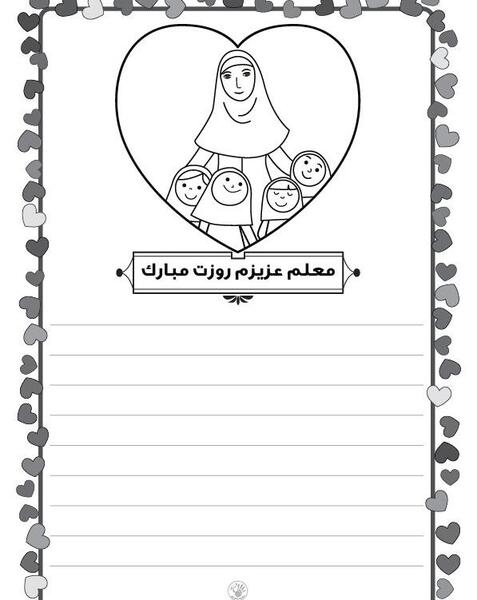 عکس نقاشی روز معلم