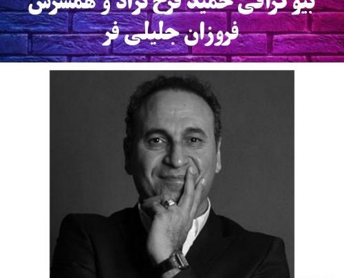 عکس های فروزان جلیلی فر