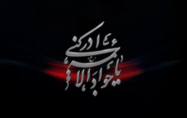 عکس نوشته شهادت امام جوادالائمه