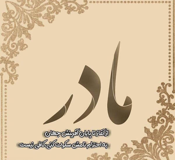 عکس پروفایل مادر نداشتن