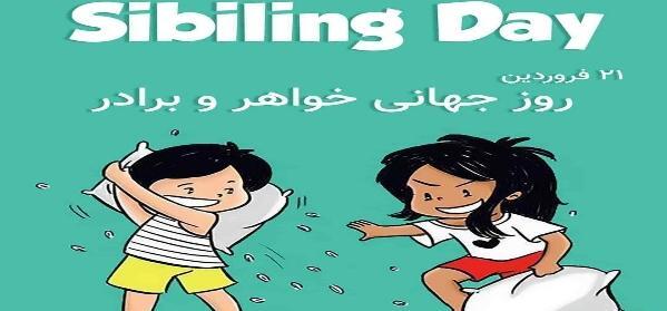 عکس پروفایل روز جهانی برادر
