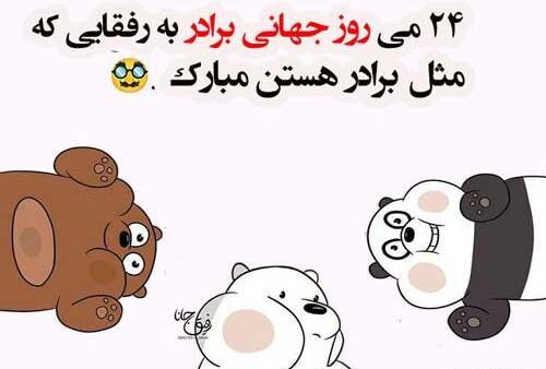 عکس پروفایل روز جهانی برادر