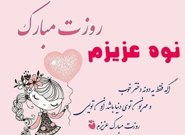 عکس روز دختر نازنین
