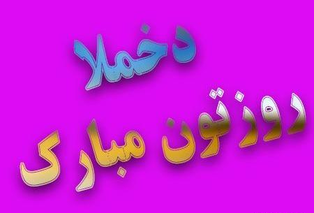 عکس روز دختر نازنین