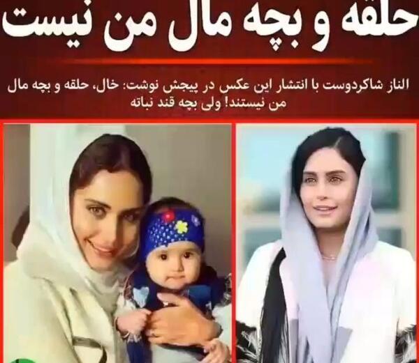 عکس الناز شاکردوست و همسر واقعیش