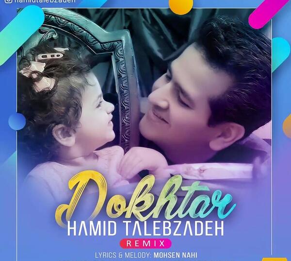 عکس روز دختر حمید طالب زاده