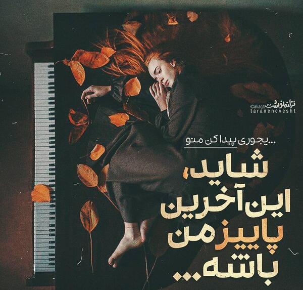 عکس نوشته پاییز من