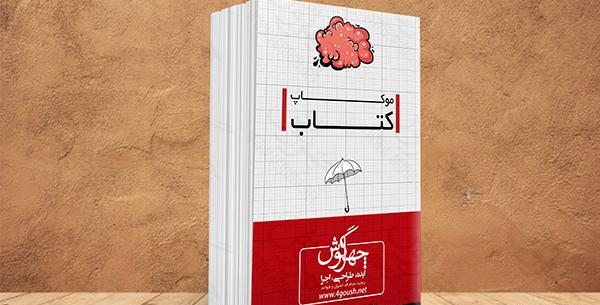 عکس کتاب ایستاده