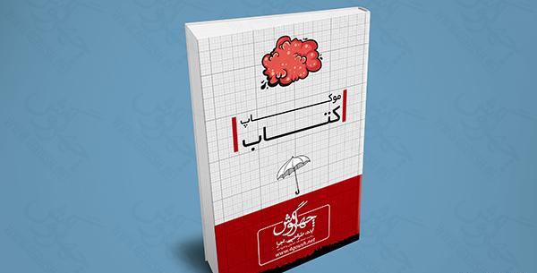 عکس کتاب ایستاده