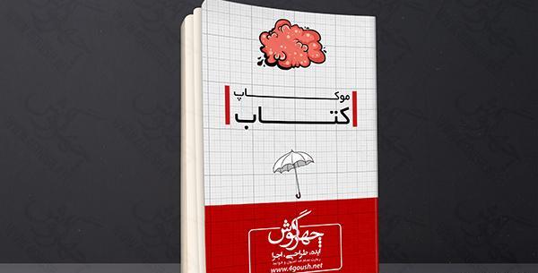 عکس کتاب ایستاده