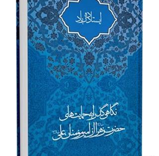 عکس کتاب ایستاده