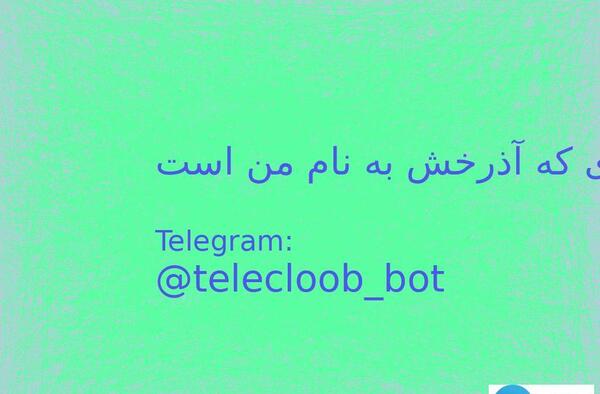 عکس نوشته پاییزی که آذرخش به نام توست