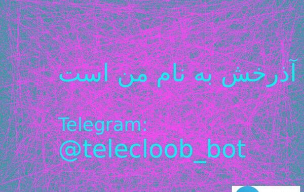 عکس نوشته پاییزی که آذرخش به نام توست