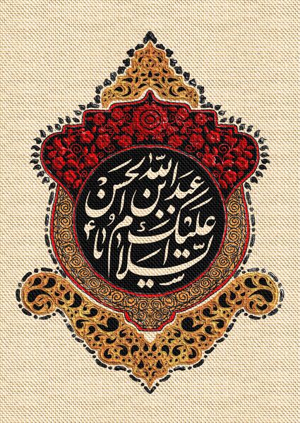 عکس نوشته شهادت عبدالله بن حسن