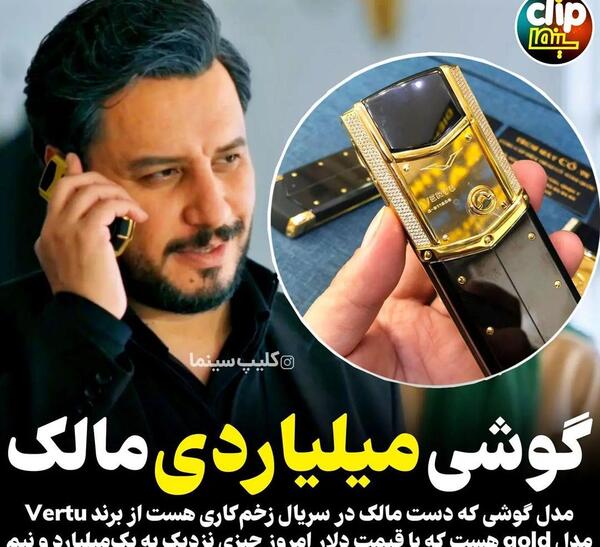 عکس گوشی جواد عزتی