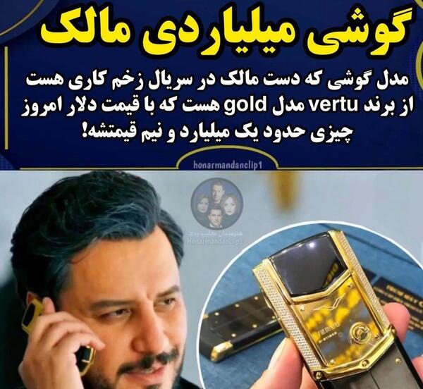 عکس گوشی جواد عزتی