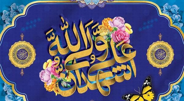 عکس قشنگ عید غدیر