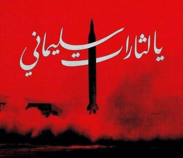 عکس حاج قاسم سلیمانی انتقام سخت