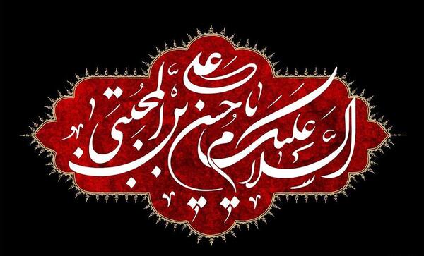 عکس خام شهادت امام حسن مجتبی