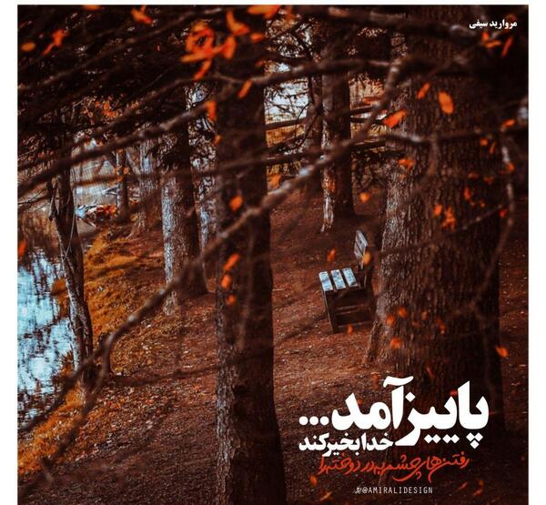 عکس پاییز را دوست دارم