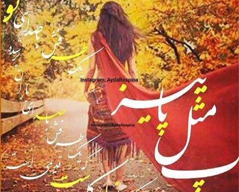 عکس پاییز را دوست دارم