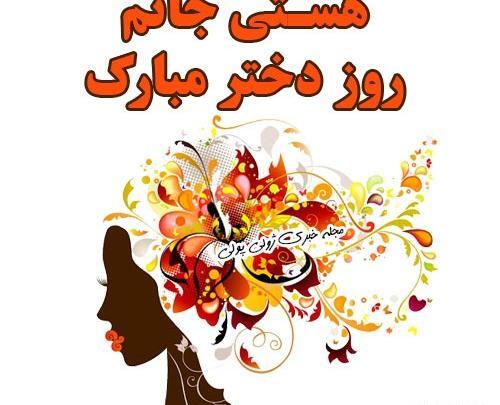 عکس پروفایل روز دختر اسم هستی