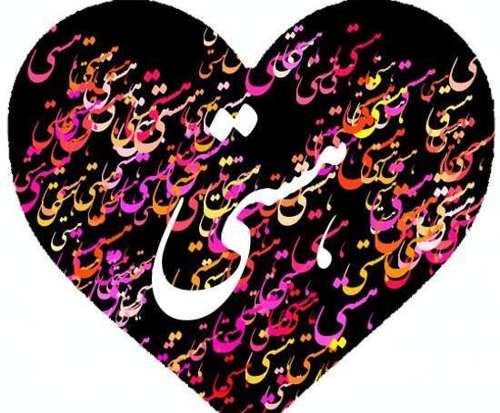 عکس پروفایل روز دختر اسم هستی