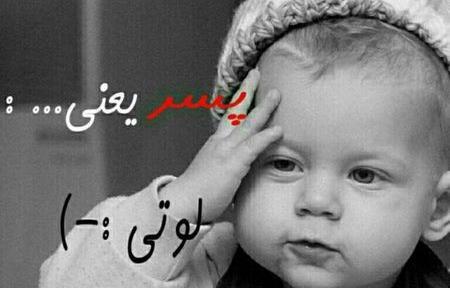 عکس پروفایل پسر بچه