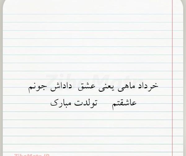 عکس پروفایل داداش خردادی