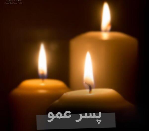 عکس پروفایل برای سالگرد عمو