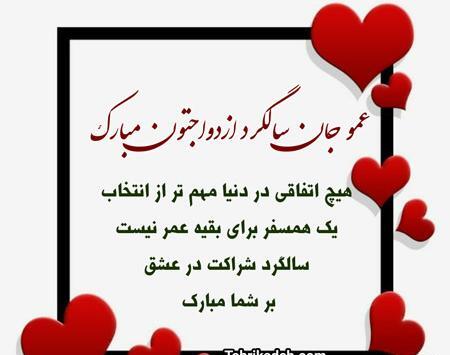 عکس پروفایل برای سالگرد عمو