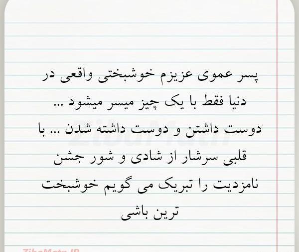 عکس پروفایل پسر عمو دوست دارم