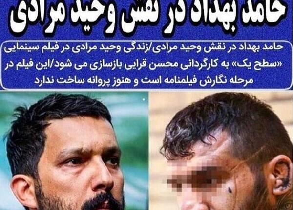 عکس های حامد بهداد در نقش وحید مرادی