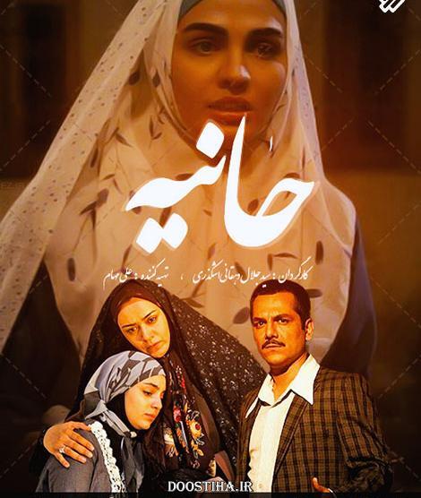 عکس های عباس غزالی در سریال حانیه
