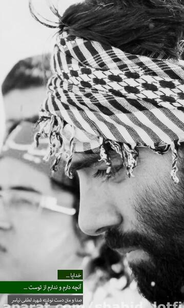 عکس شهید لطفی نیاسر