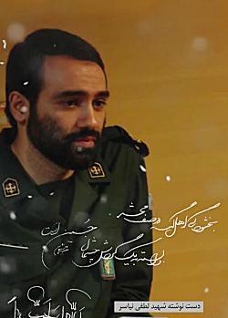 عکس شهید لطفی نیاسر