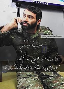 عکس شهید لطفی نیاسر