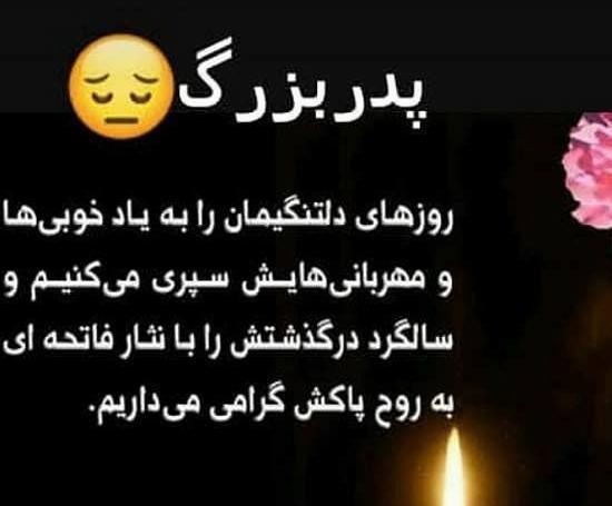 عکس پروفایل سالگرد پدر بزرگ