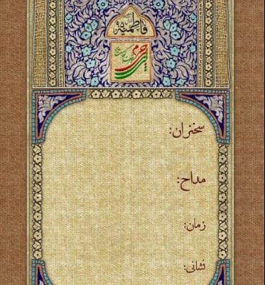 عکس خام فاطمیه
