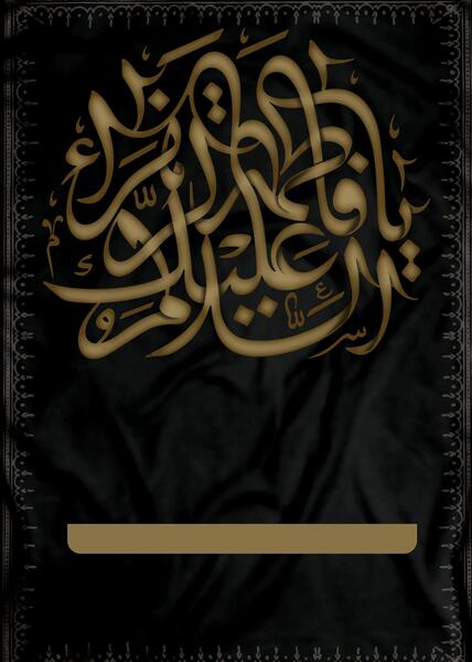 عکس خام فاطمیه