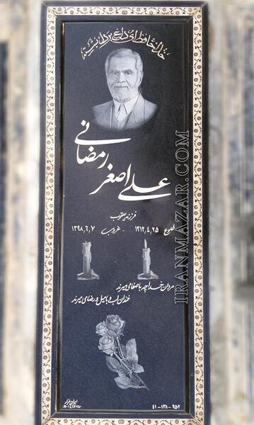 عکس سنگ قبر مشکی