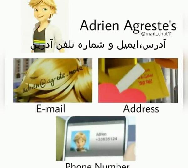 عکس شماره آدرین