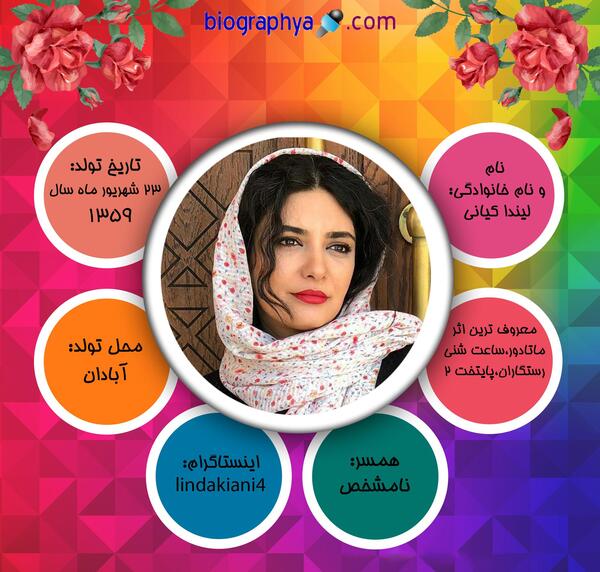 عکس لیندا کیانی برای پروفایل