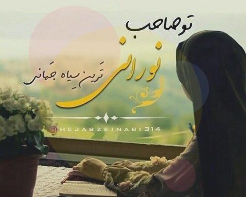 عکس پروفایل حیا داشتن