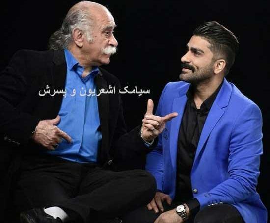 عکس همسر سیامک اشعریون