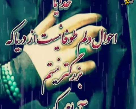 عکس نوشته خدایا آرامم کن