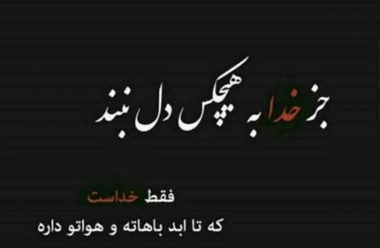 عکس پروفایل خدا رو داشتن