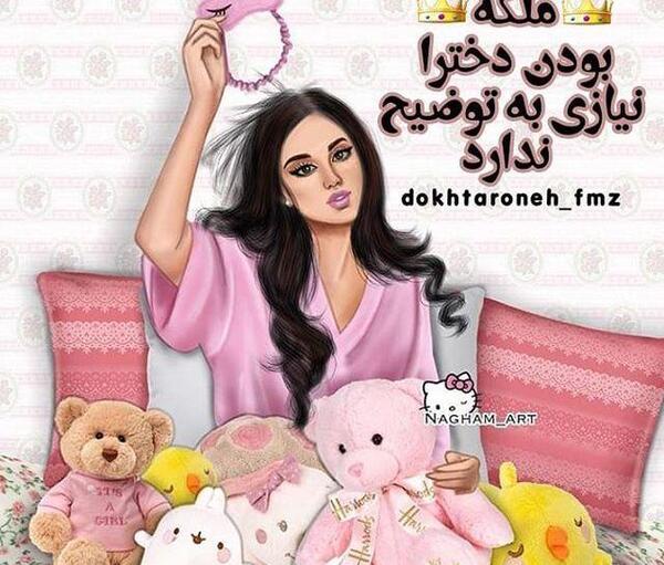 عکس روز دختر در تاریخ ایران باستان